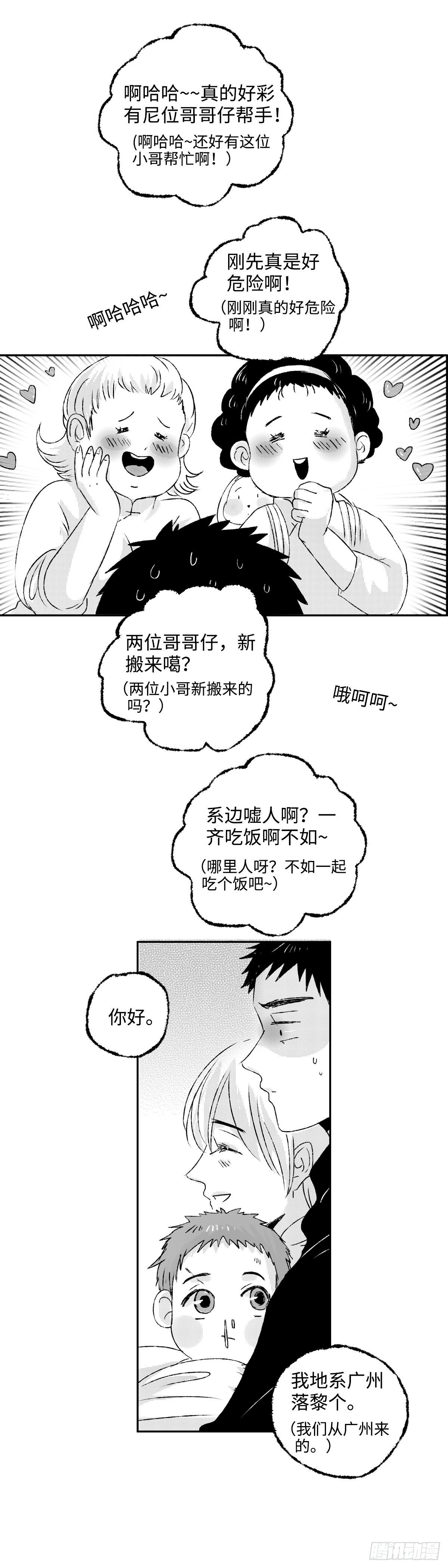 傻子哥哥爱我漫画,《太平》第四回——咯1图