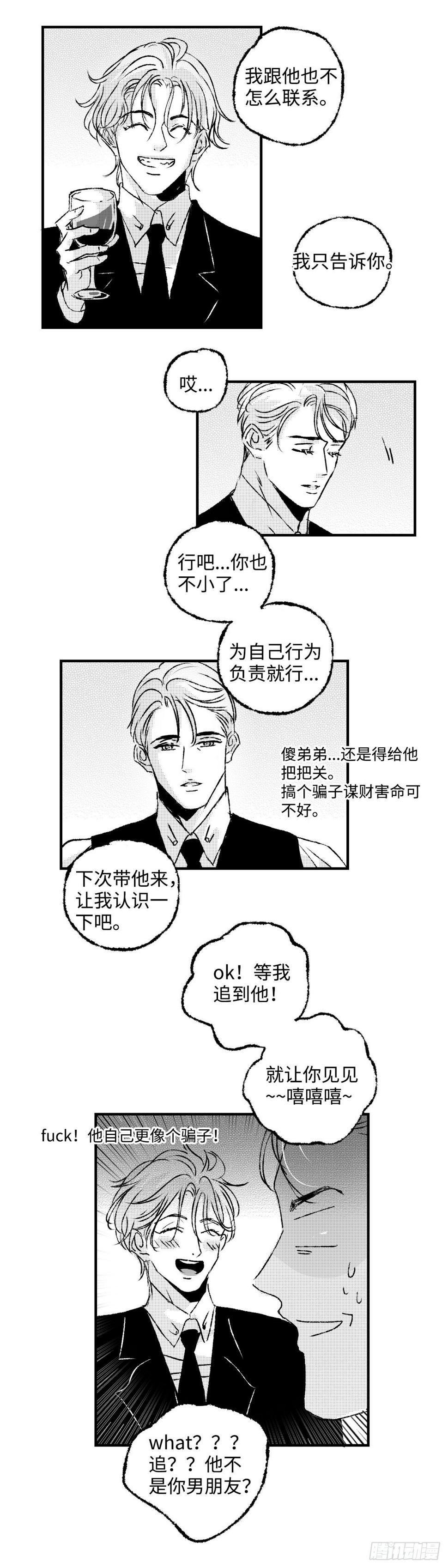 傻子搞笑视频漫画,《太平》第五十八回——烬1图