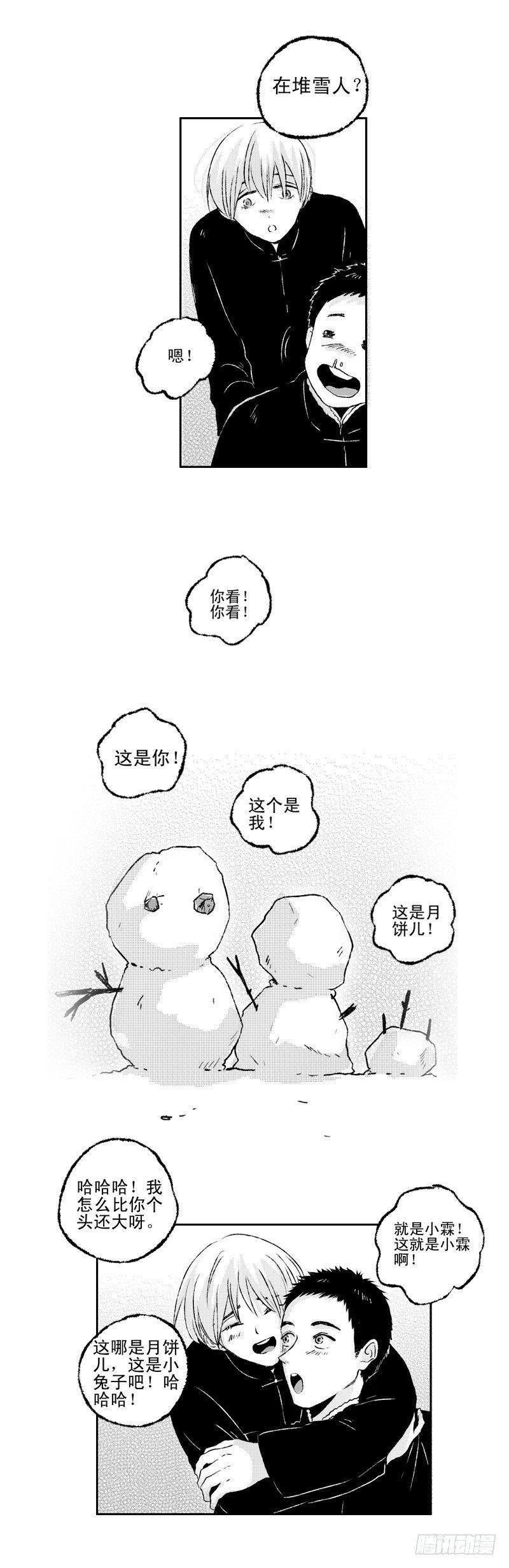 傻子漫画,六十六《暖》2图