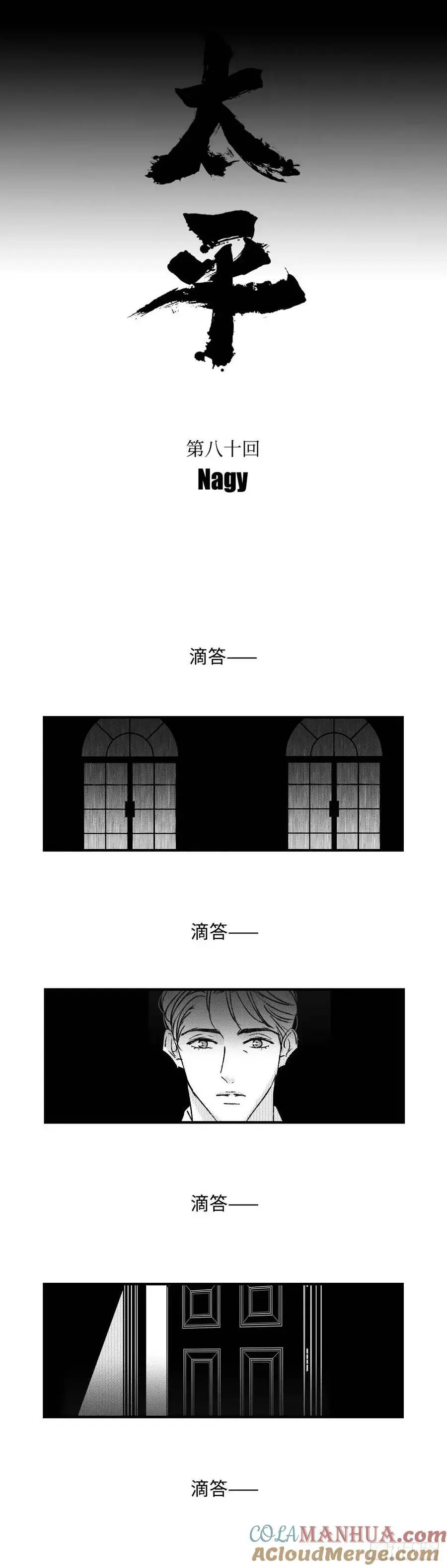 傻子王爷的药引妖妃小说免费阅读漫画,《太平》第八十回——潜1图