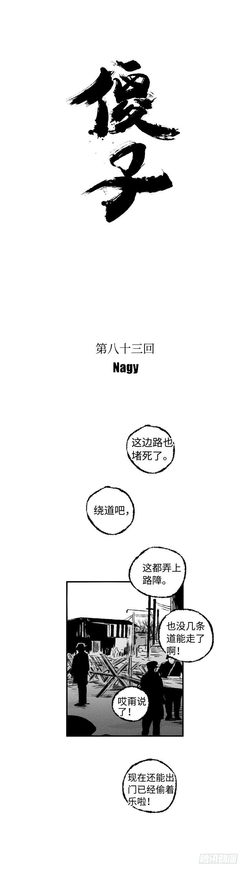 傻子用英语怎么说漫画,八十三《惬》1图