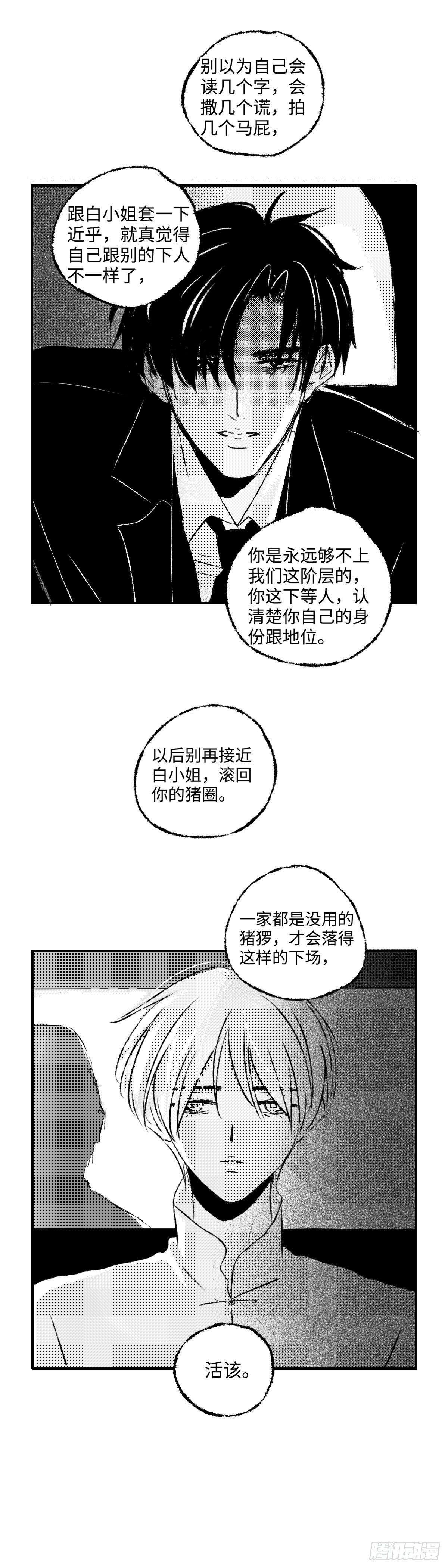 傻子刘小虎完整版漫画,九十九回《涌》2图