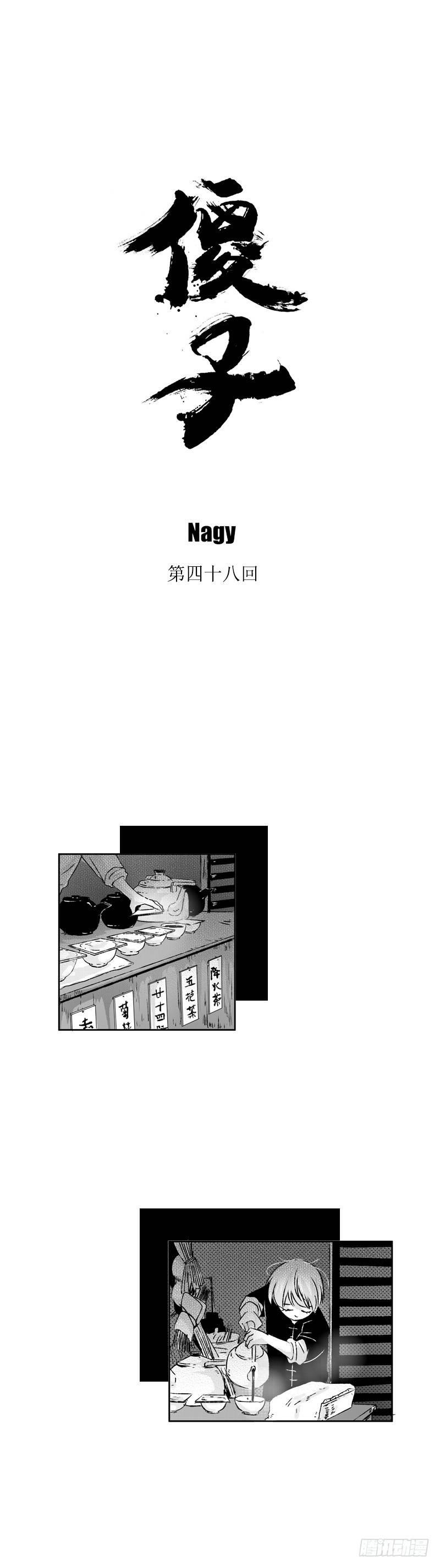 傻子漫画,四十八《缚》1图