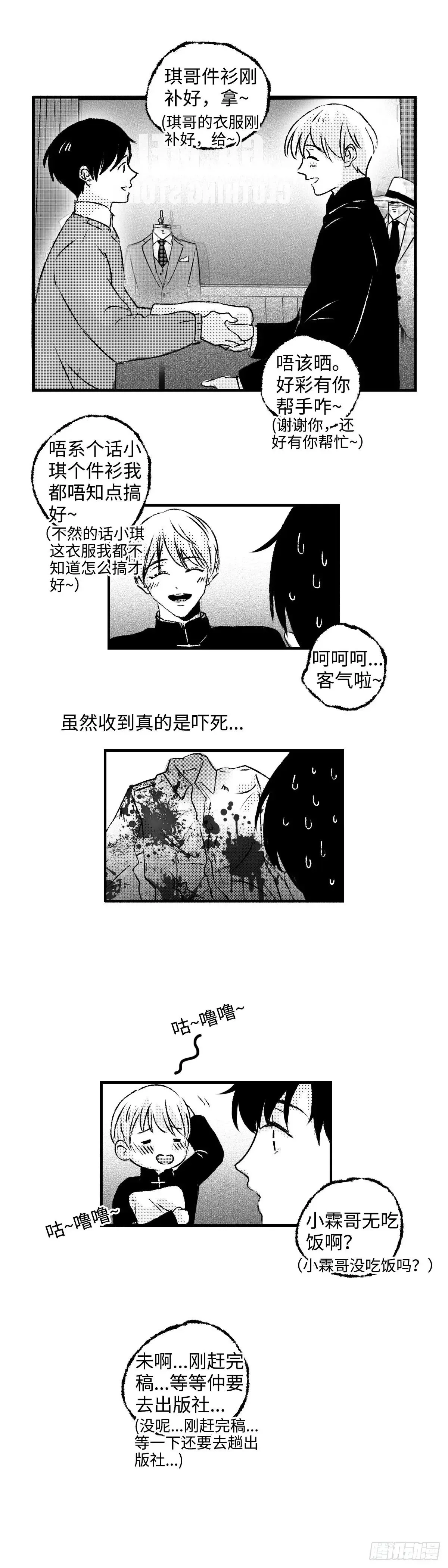 傻子漫画,《太平》第九十七回——混1图
