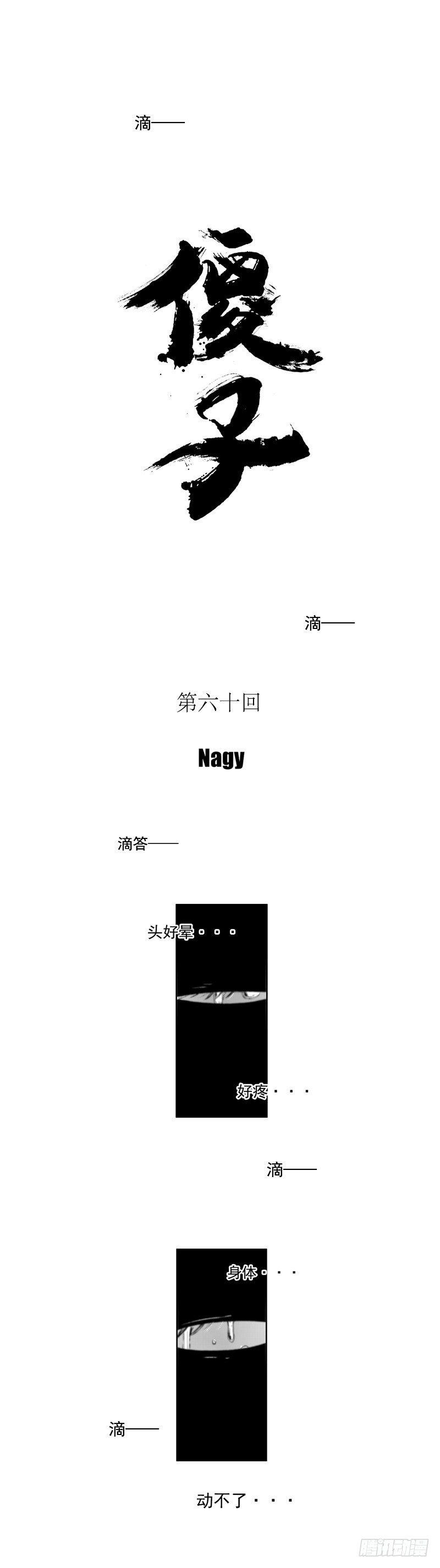 傻子用英语怎么说翻译漫画,六十《囚》1图