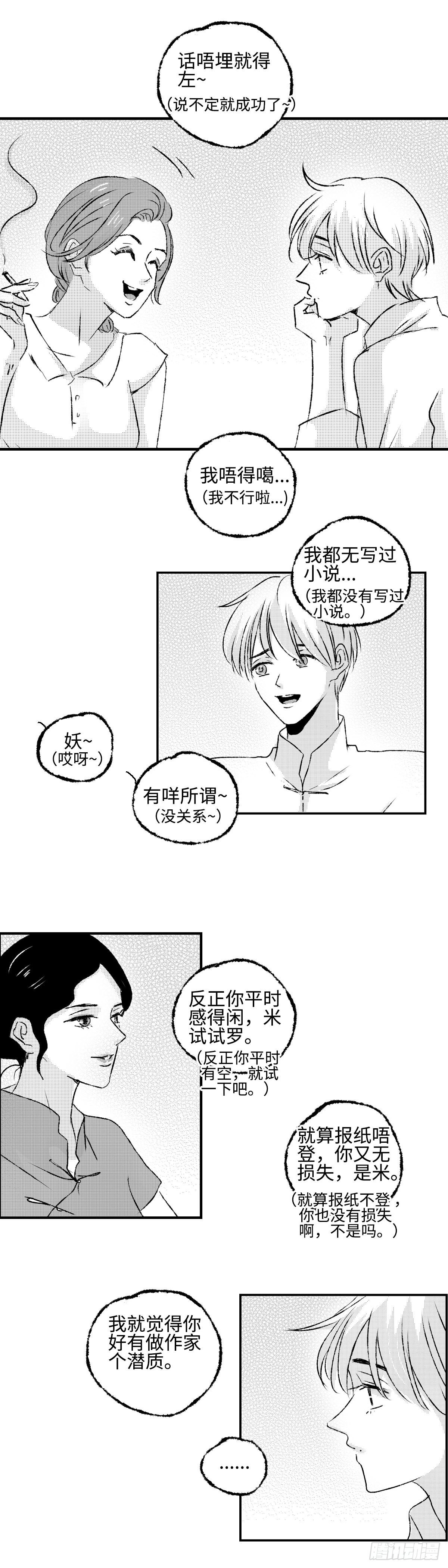 傻子用英语怎么说翻译漫画,《太平》第九回——写1图