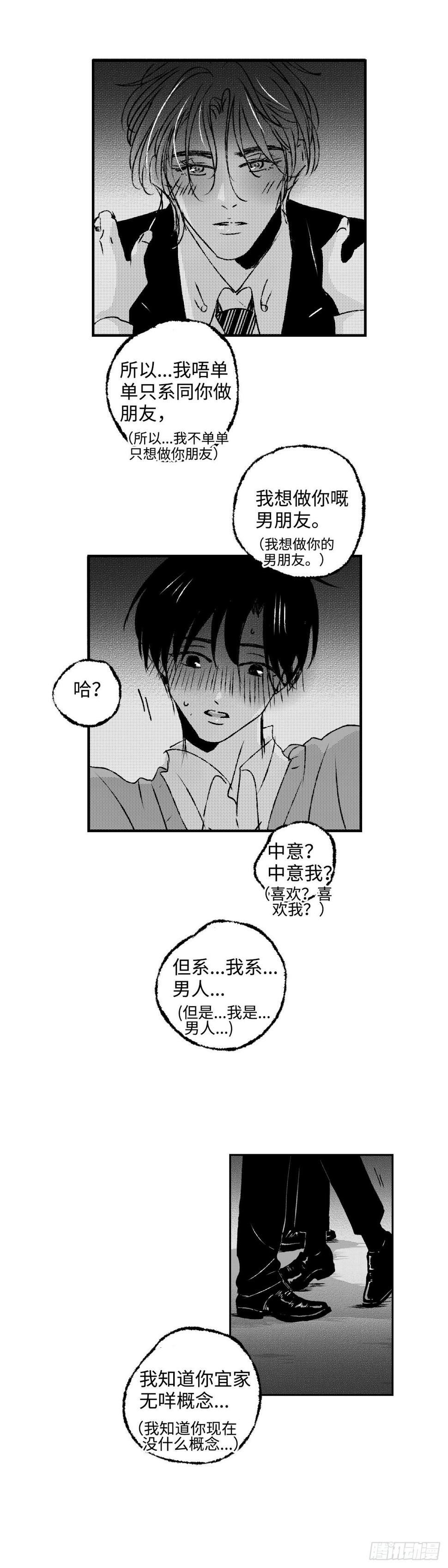 傻子漫画,《太平》第四十四回——心2图