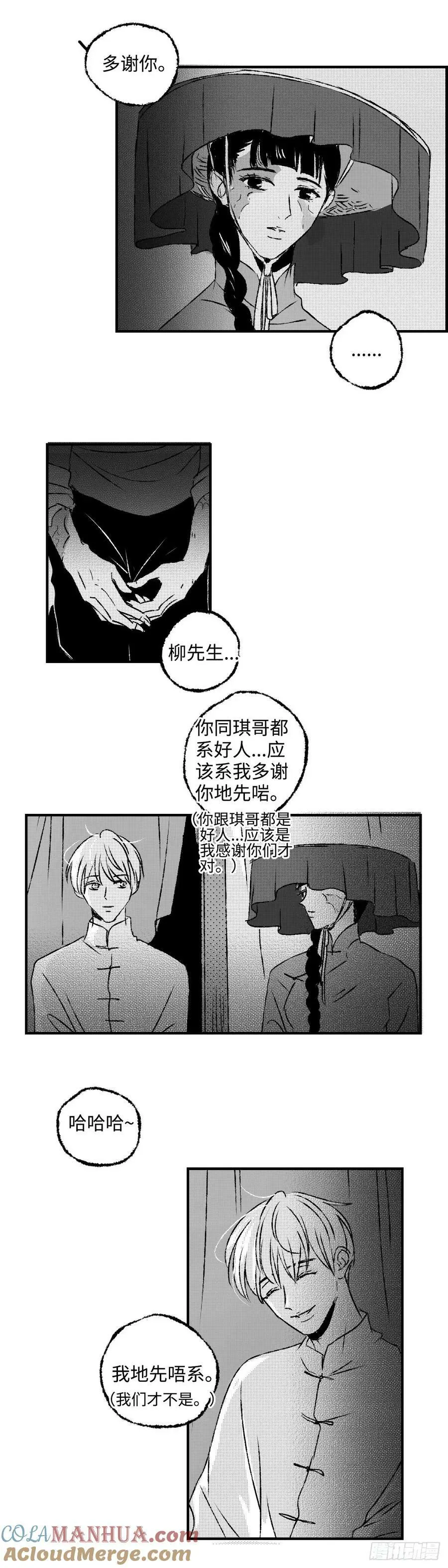 傻子医仙林羽完整版小说漫画,《太平》第六十七回——掳1图