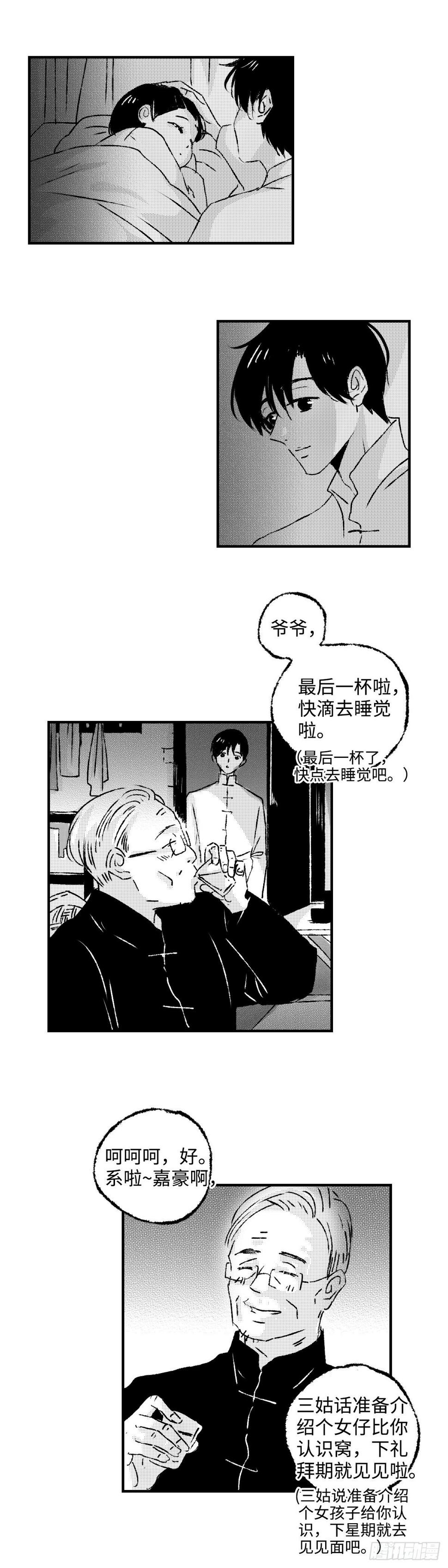 傻子无意发现草村长老婆了漫画,《太平》第四十七回——虑1图