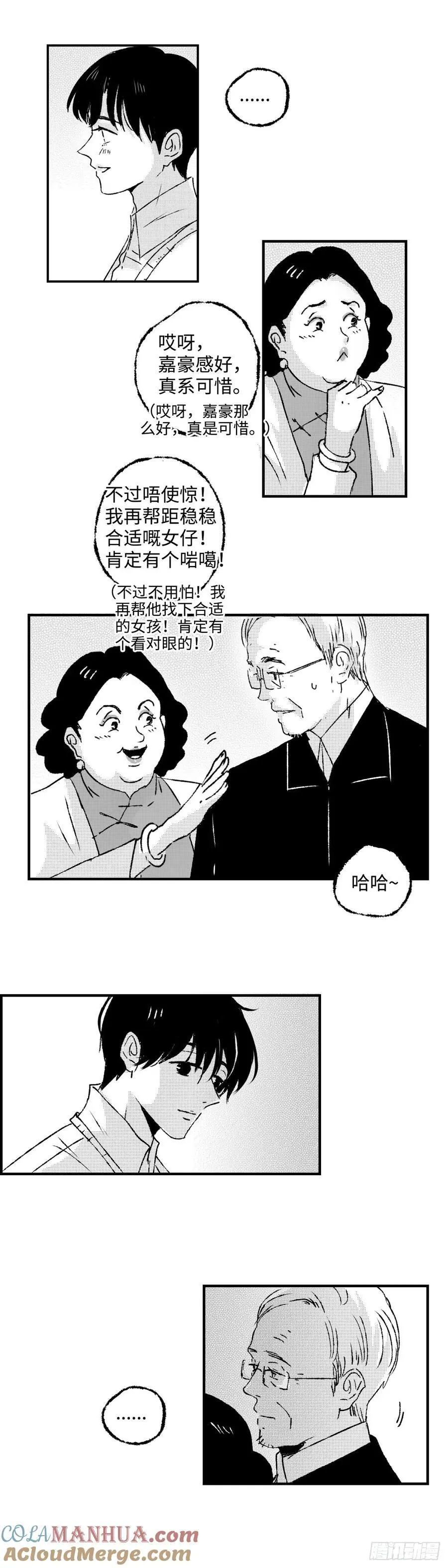 傻子用英语怎么说翻译漫画,《太平》第七十二回——郁2图