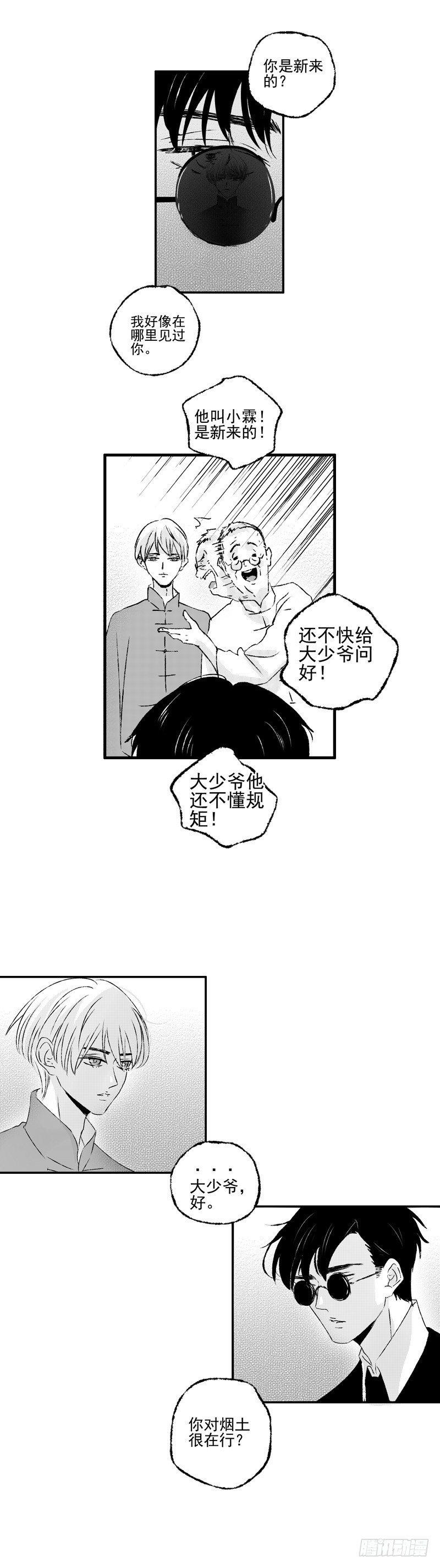 傻子山洞奇遇陈二蛋笔趣阁漫画,二十四《货》2图