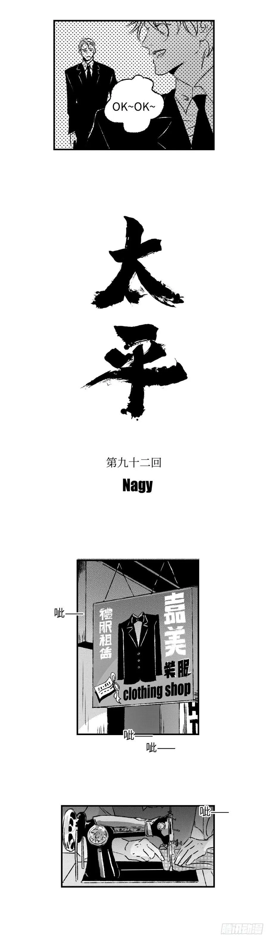 傻子漫画,《太平》第九十二回——脉2图