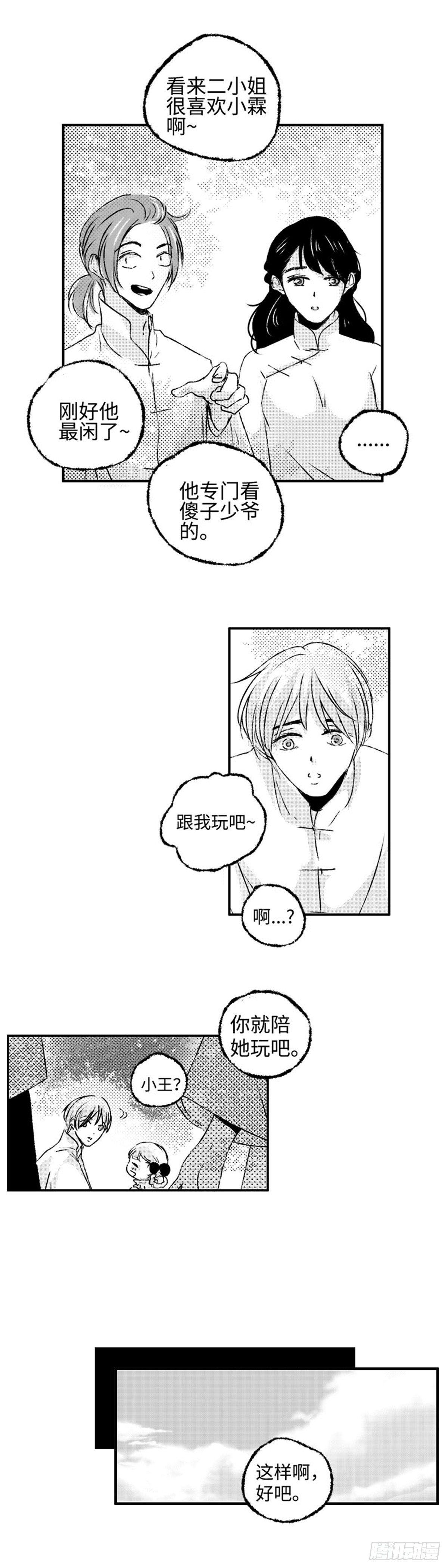 傻子漫画,九十三回《蜜》1图