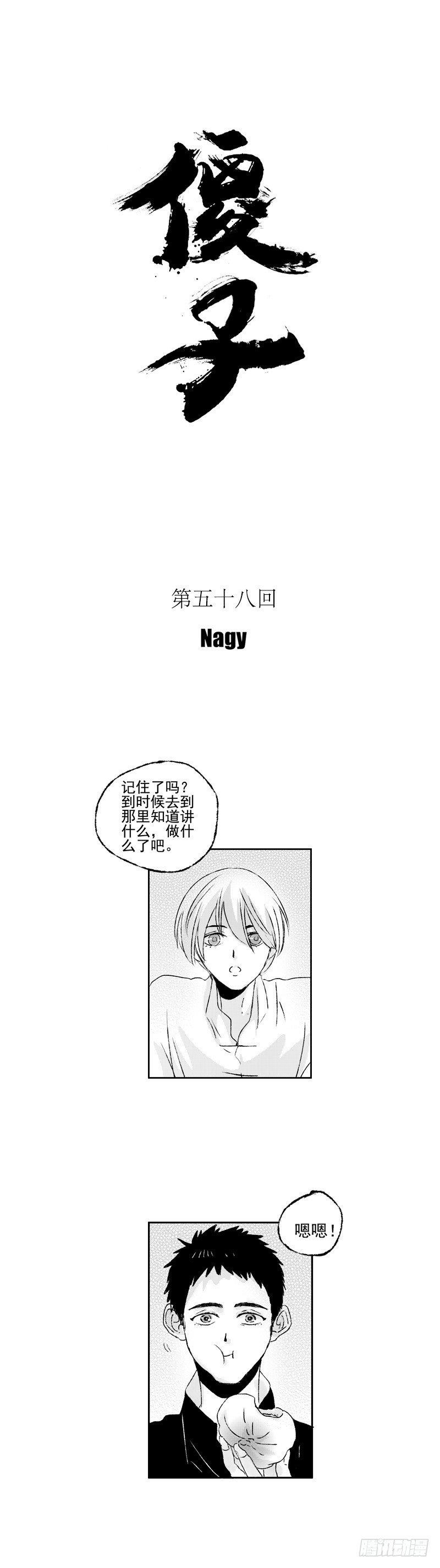 傻子漫画,五十八《探》2图