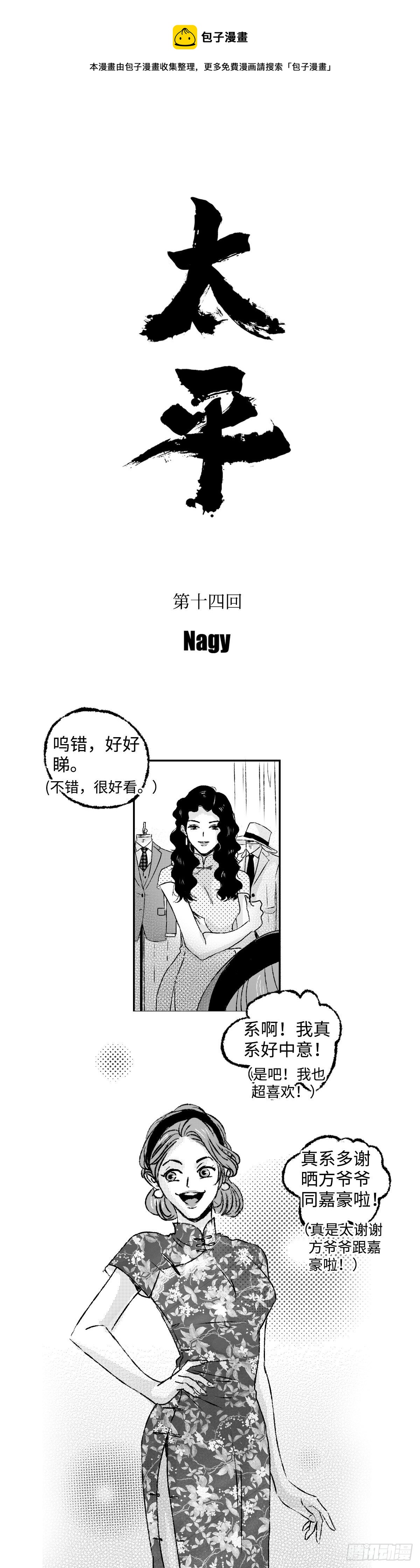 傻子漫画,《太平》第十四回see you1图