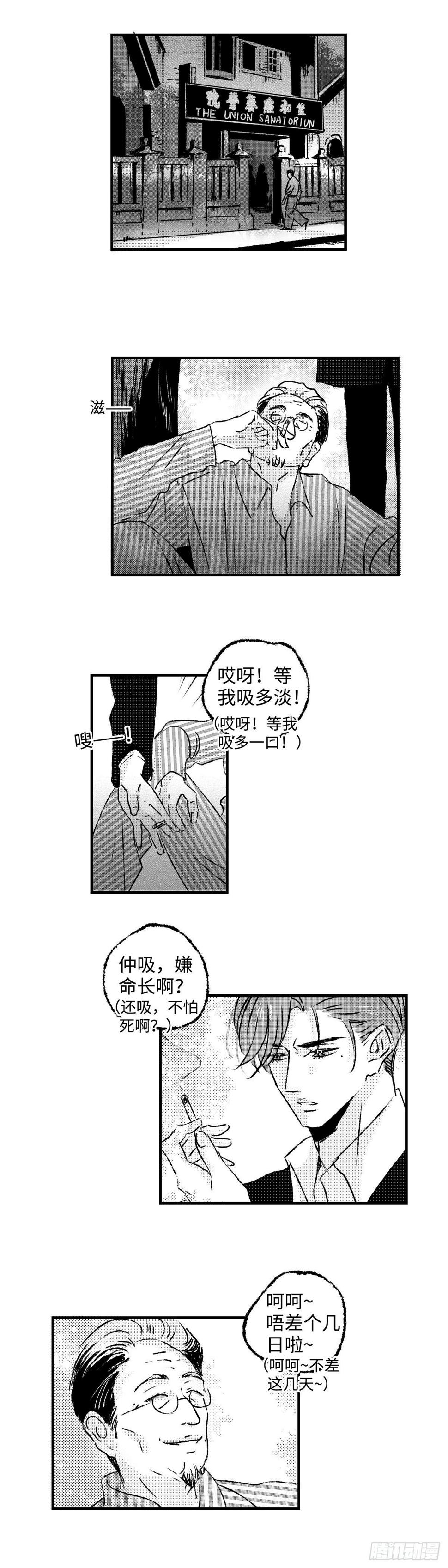 傻子医仙林羽完整版小说漫画,《太平》第四十五回——缘2图