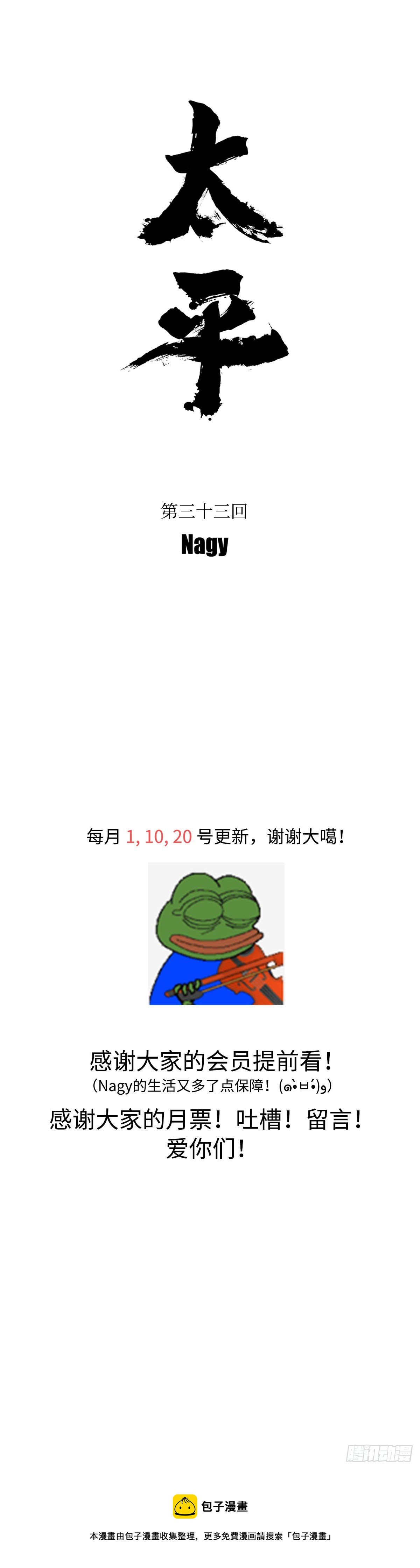 傻子医仙漫画,《太平》第三十三回——舞2图