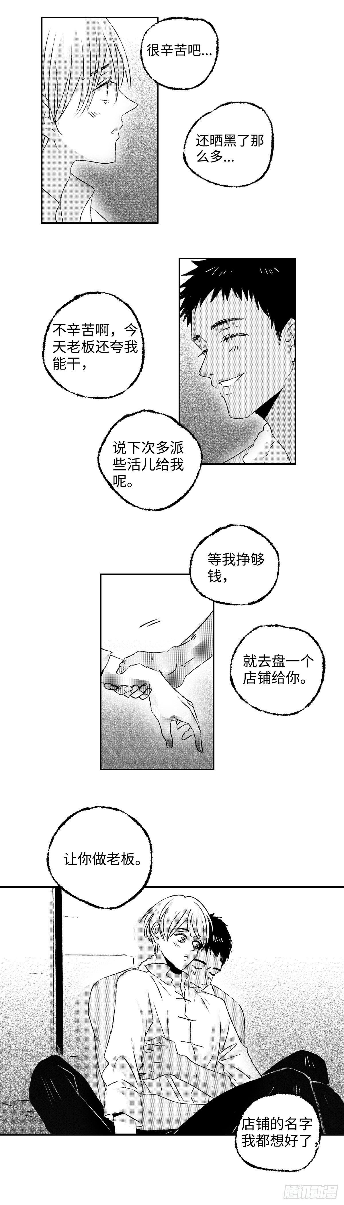 傻子怎么读漫画,《太平》第五回——瓜2图