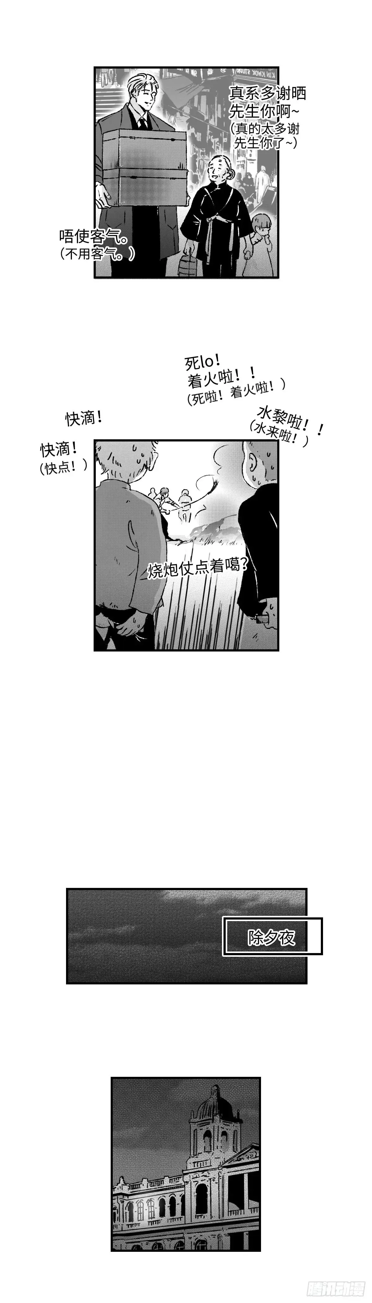 傻子漫画,《太平》第九十六回——宵2图