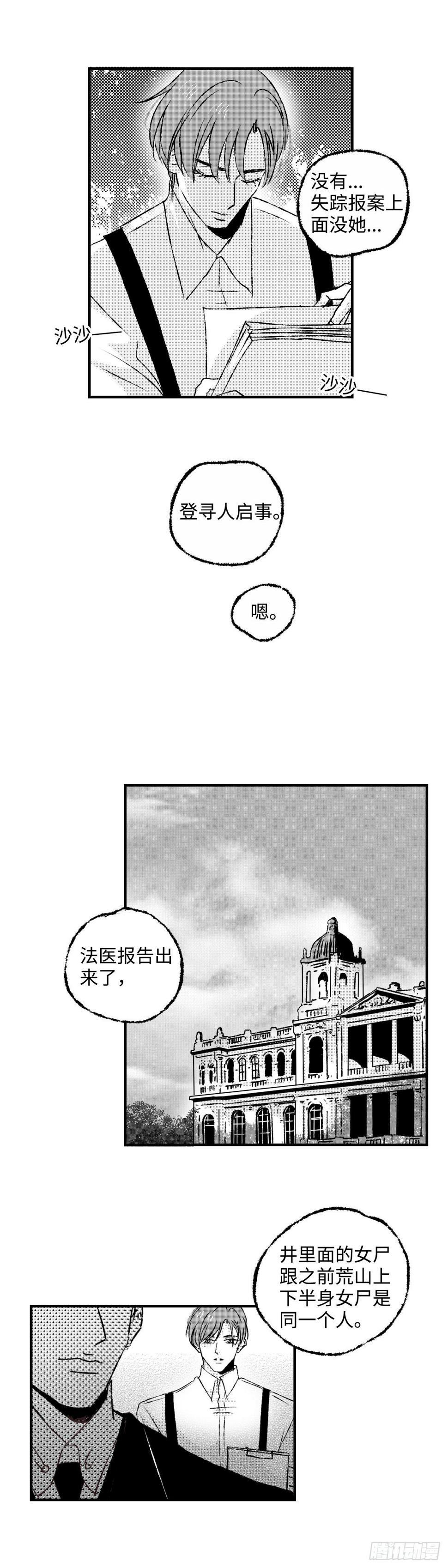 傻子by花卷漫画,《太平》第四十九回——线2图