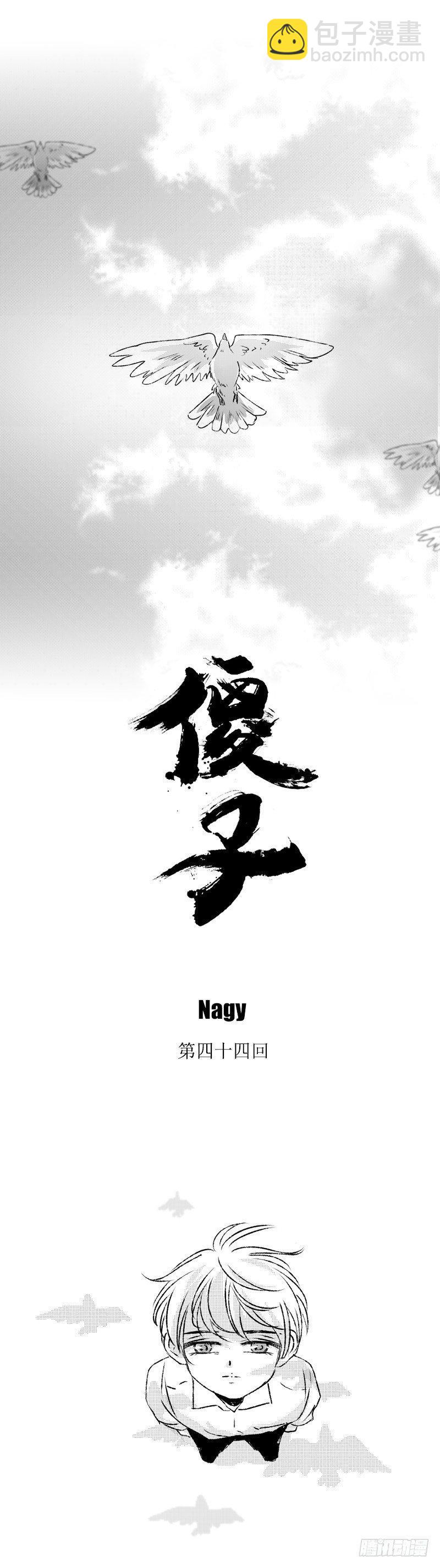 傻子漫画,四十四《渊》1图