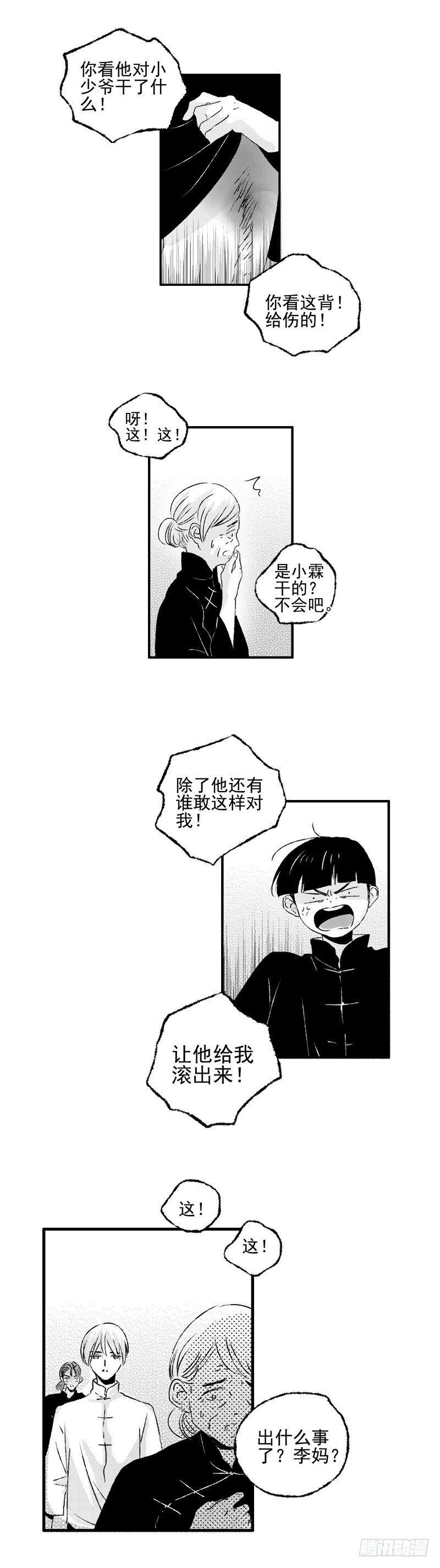 傻子医仙林羽完整版漫画,三十一《告》2图