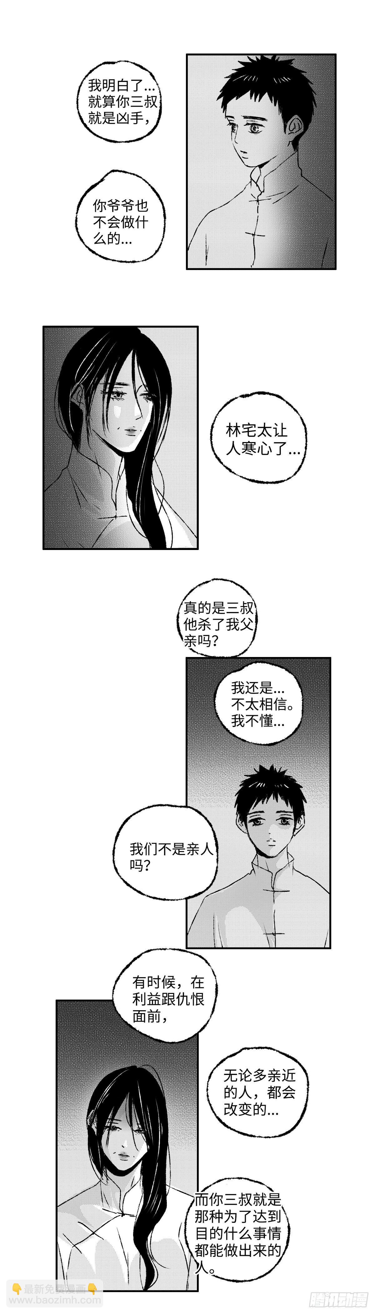 傻子拜寿曲剧漫画,一百一十六回《絮》2图