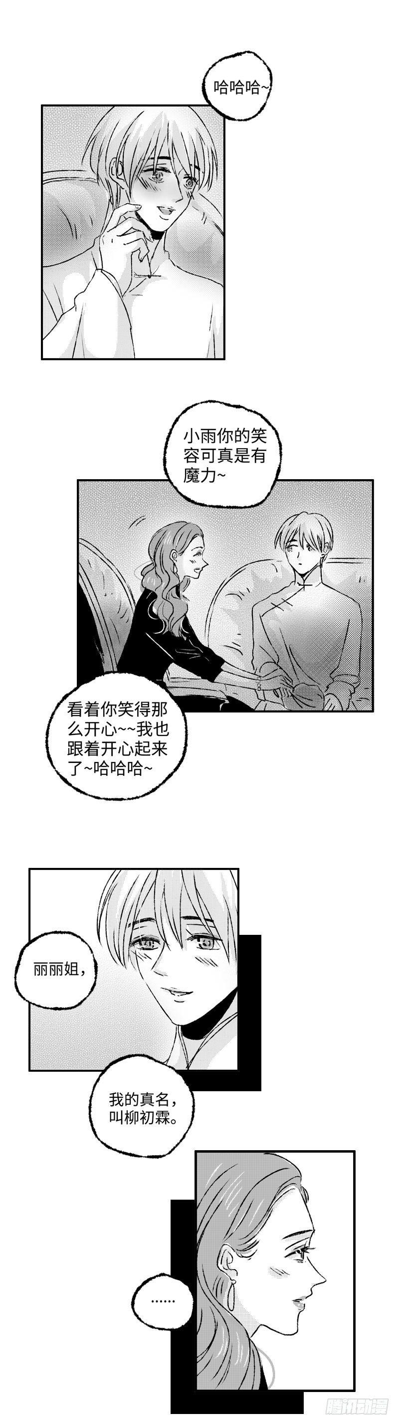 傻子刘小虎完整版漫画,九十一回《愿》2图