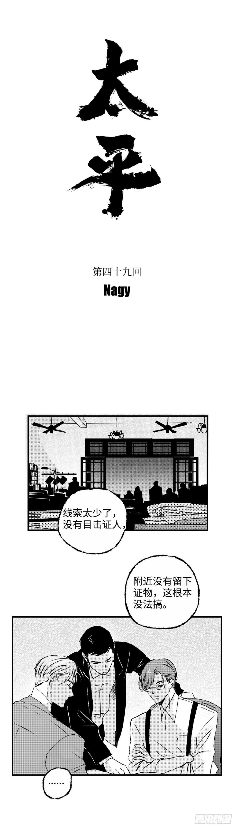 傻子山洞奇遇陈二蛋笔趣阁漫画,《太平》第四十九回——线1图