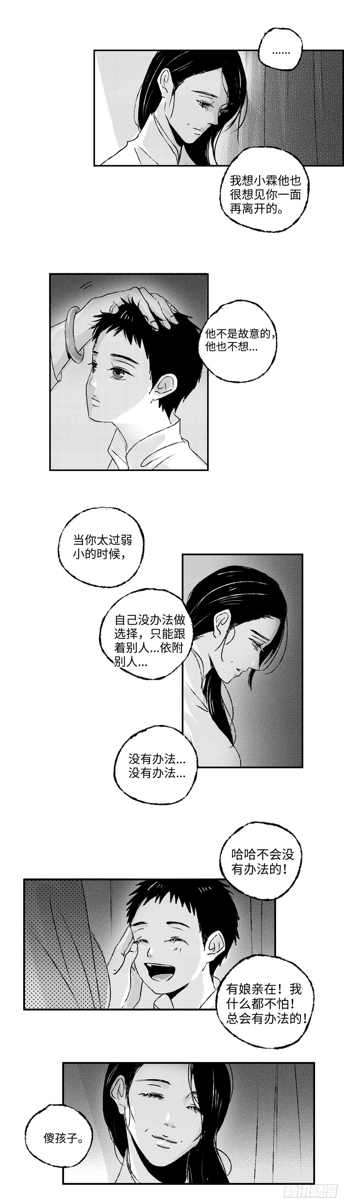 傻子刘小虎免费阅读全文漫画,一百一十二回《忆》1图