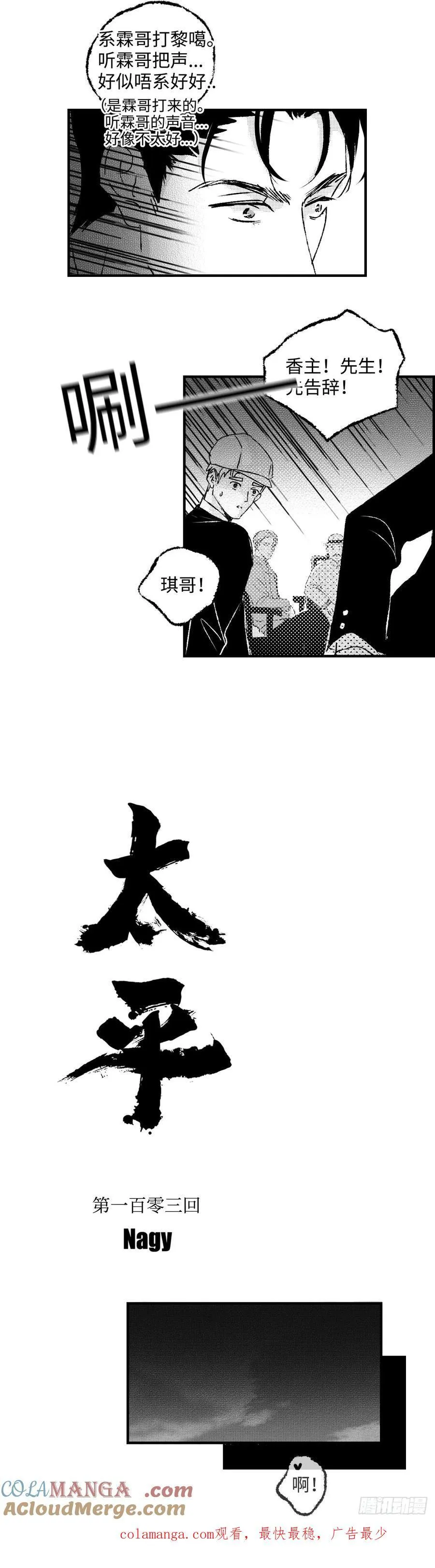 傻子刘小虎免费阅读全文漫画,《太平》第一百零三回——冲2图