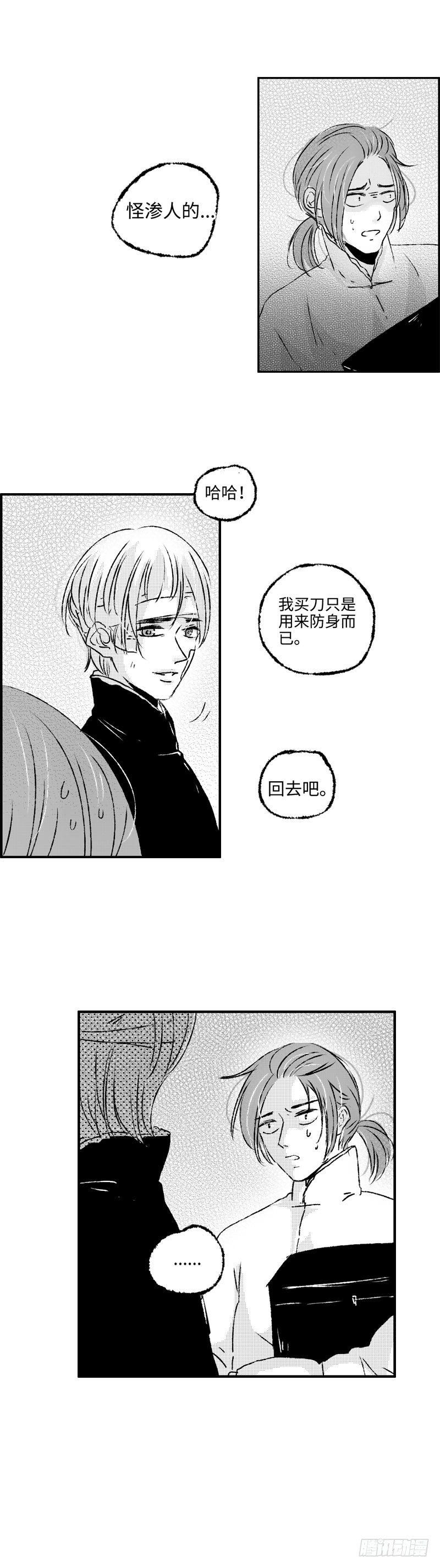 傻子漫画,八十一《噬》1图