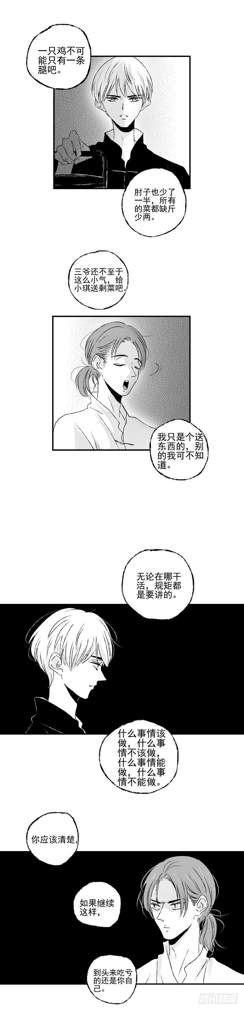 傻子用英语怎么说翻译漫画,十八《暗》2图