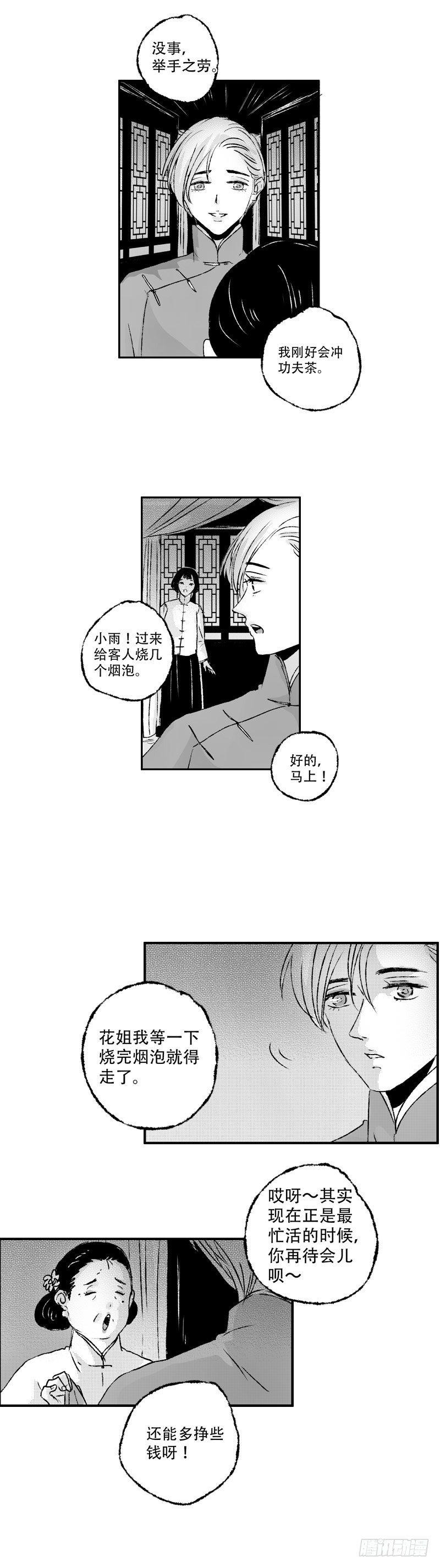 傻子图片大全漫画,七十二《覆》1图