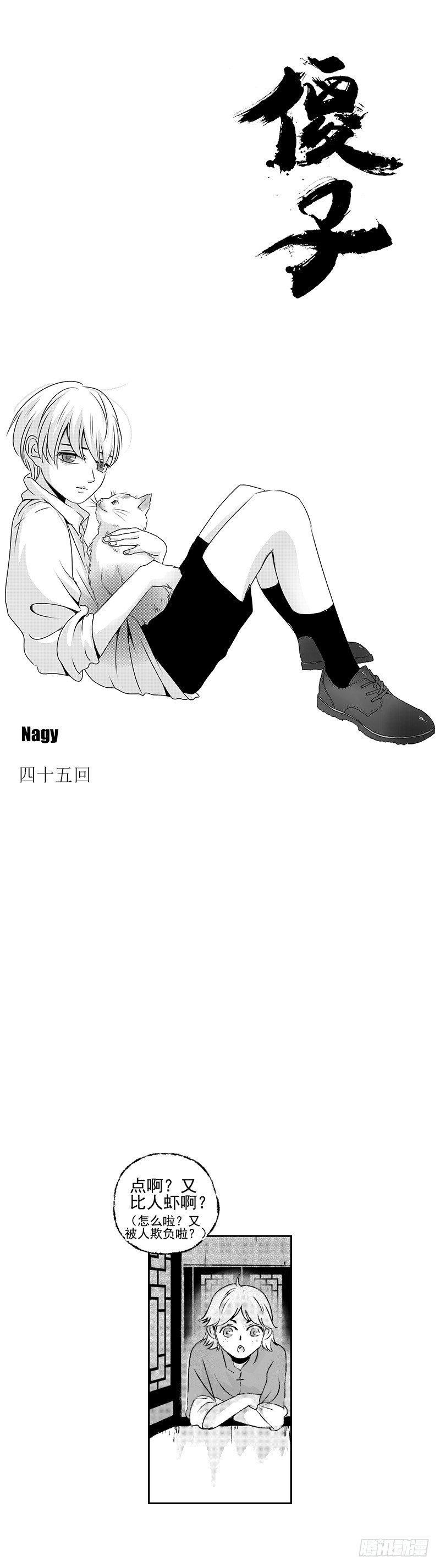 傻子用英语怎么说翻译漫画,四十五《偷》2图