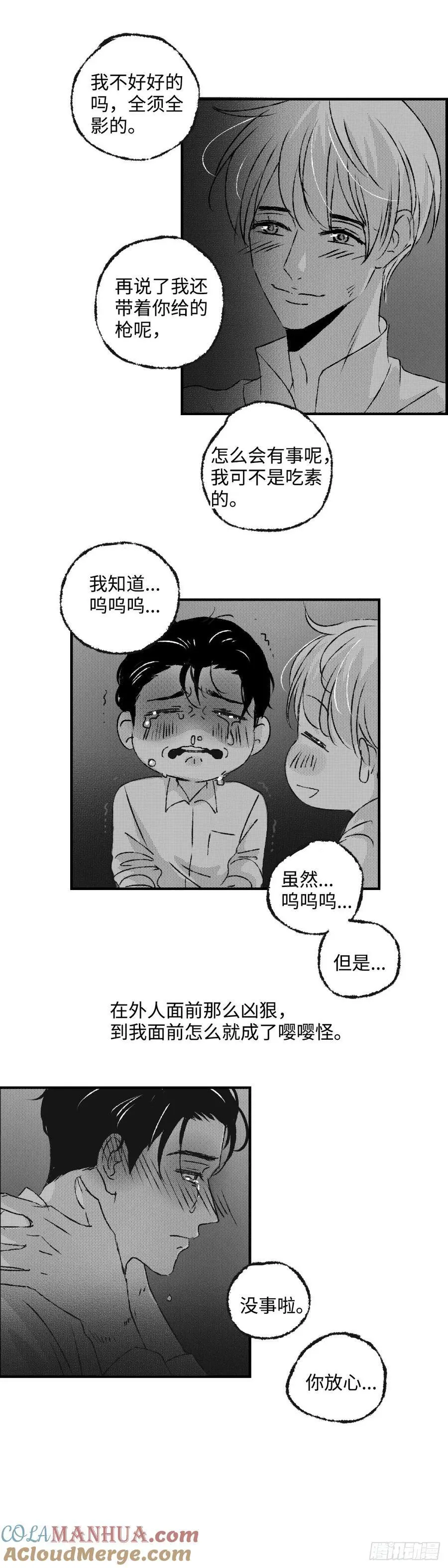 傻子山洞奇遇陈二蛋笔趣阁漫画,《太平》第七十回——晨1图