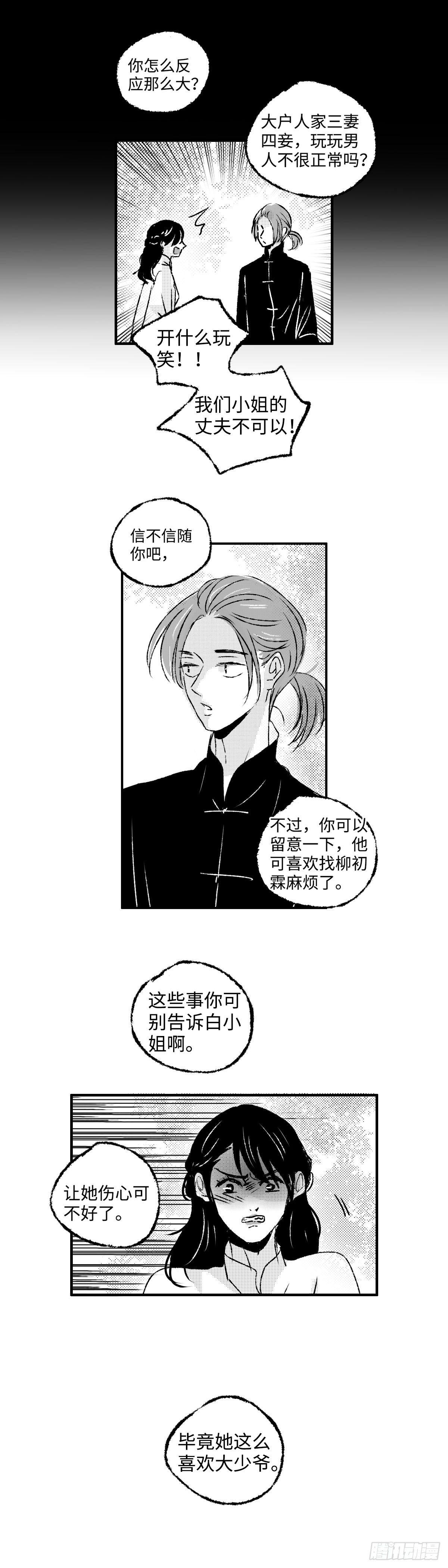 傻子视频搞笑漫画,九十六回《蜚》2图