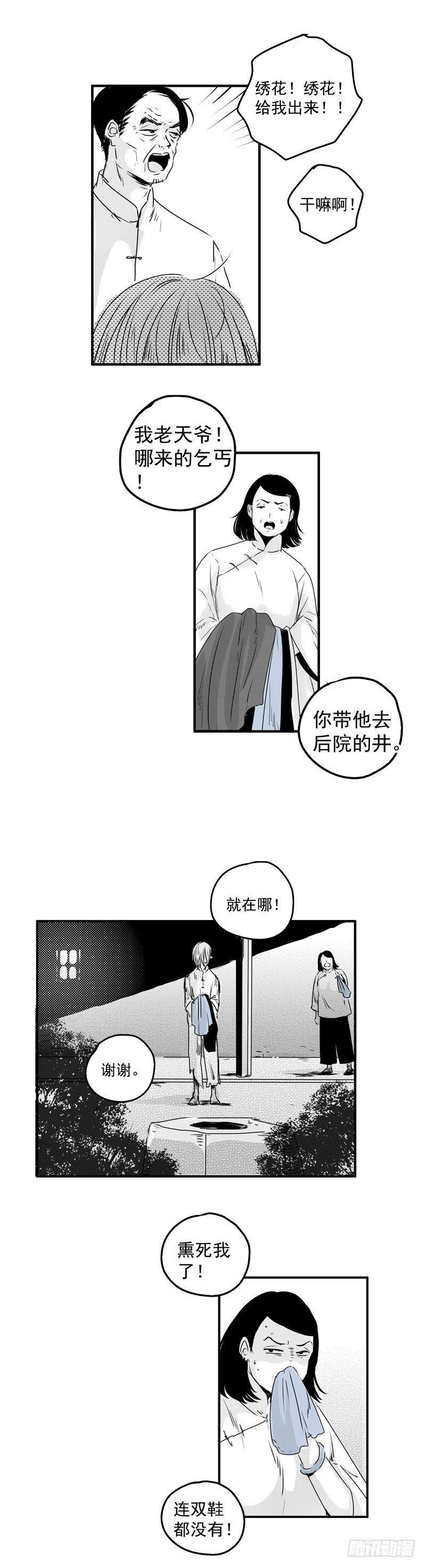 傻子医仙林羽完整版漫画,五 《井》1图