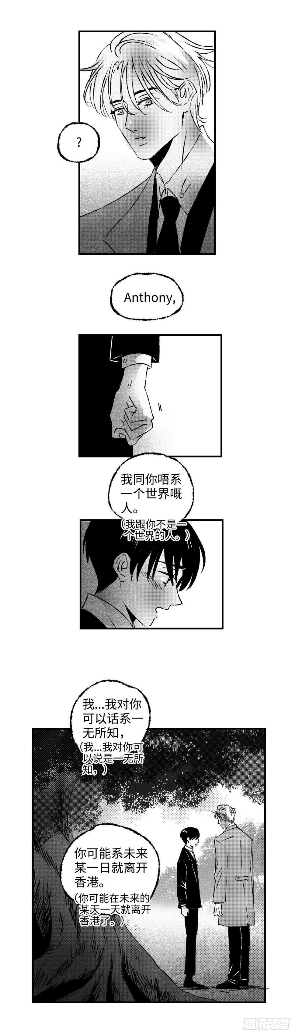 傻子共振漫画,《太平》第四十八回——忧2图