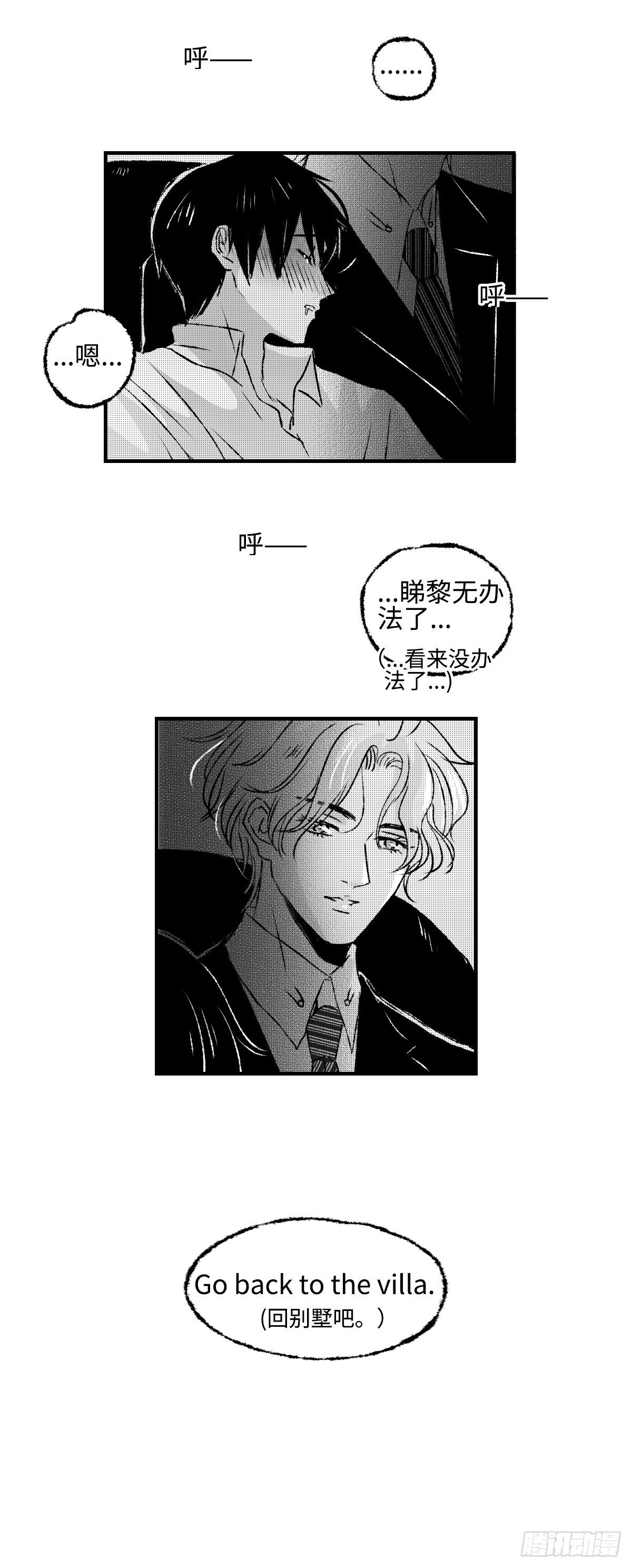 傻子漫画,《太平》第二十二回——醉1图