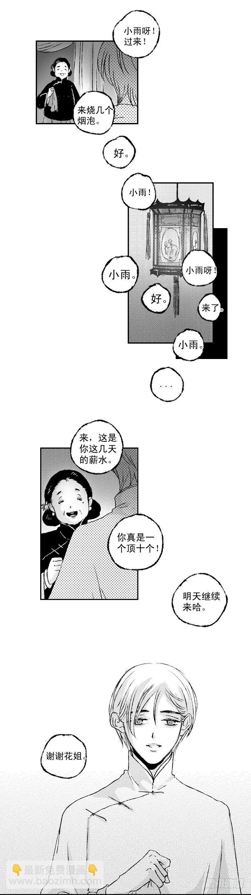 傻子刘小虎完整版漫画,七十三《送》2图