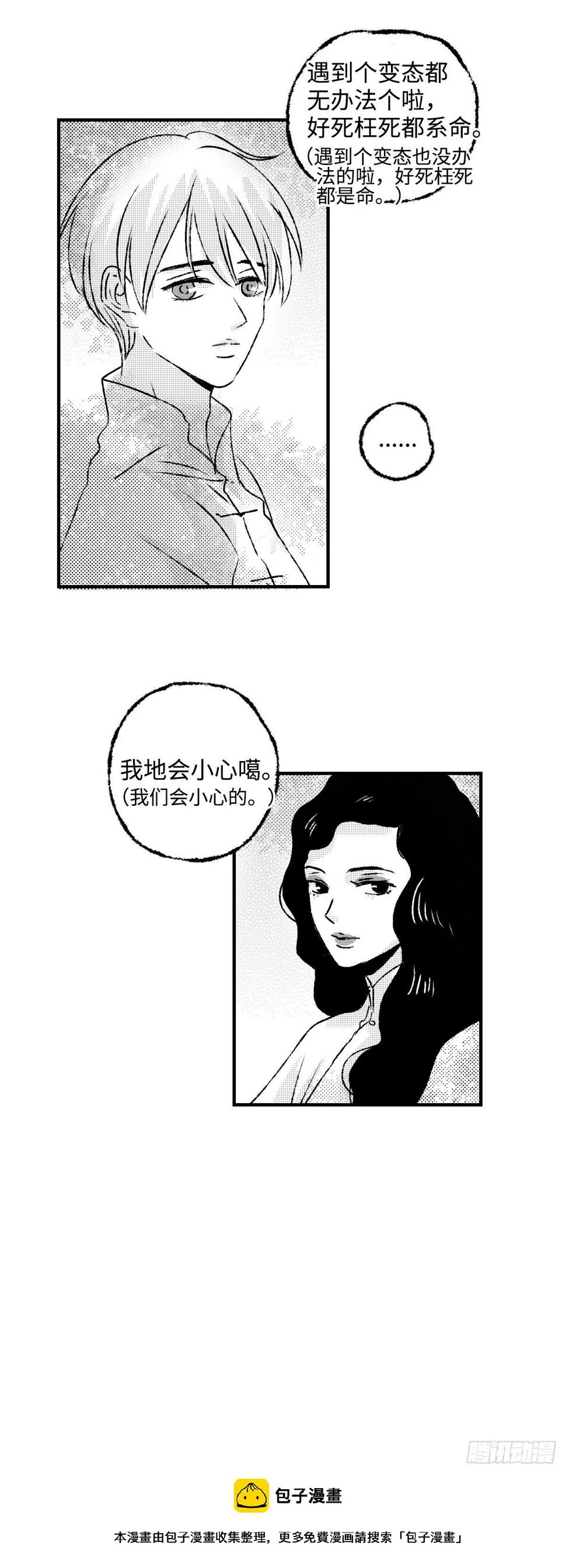 傻子无意发现草村长老婆了漫画,《太平》第三十五回——案2图