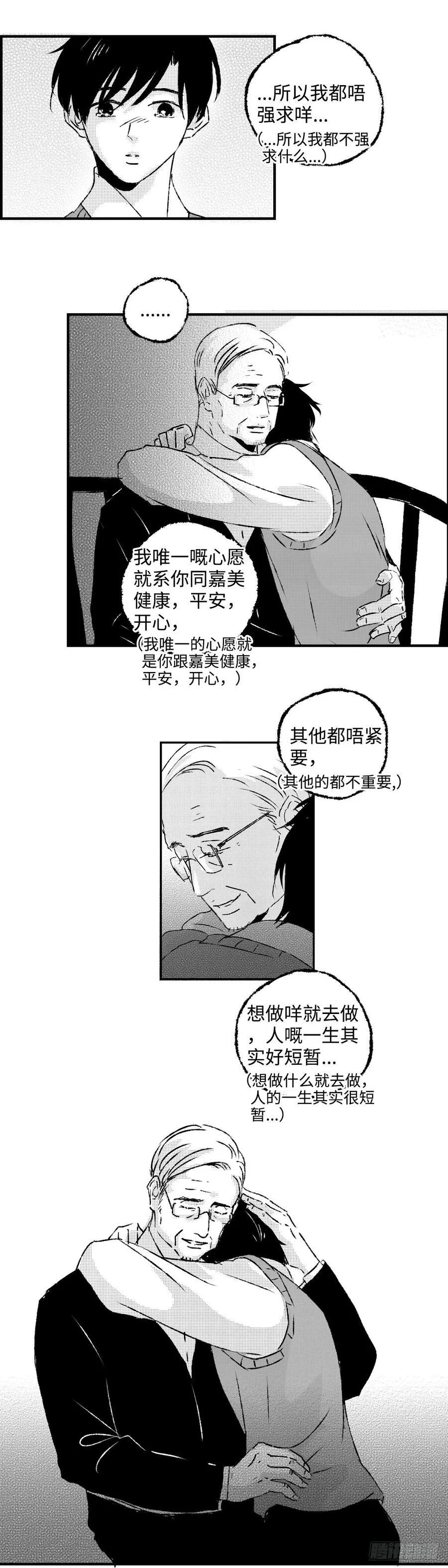 傻子漫画,《太平》第九十二回——脉2图