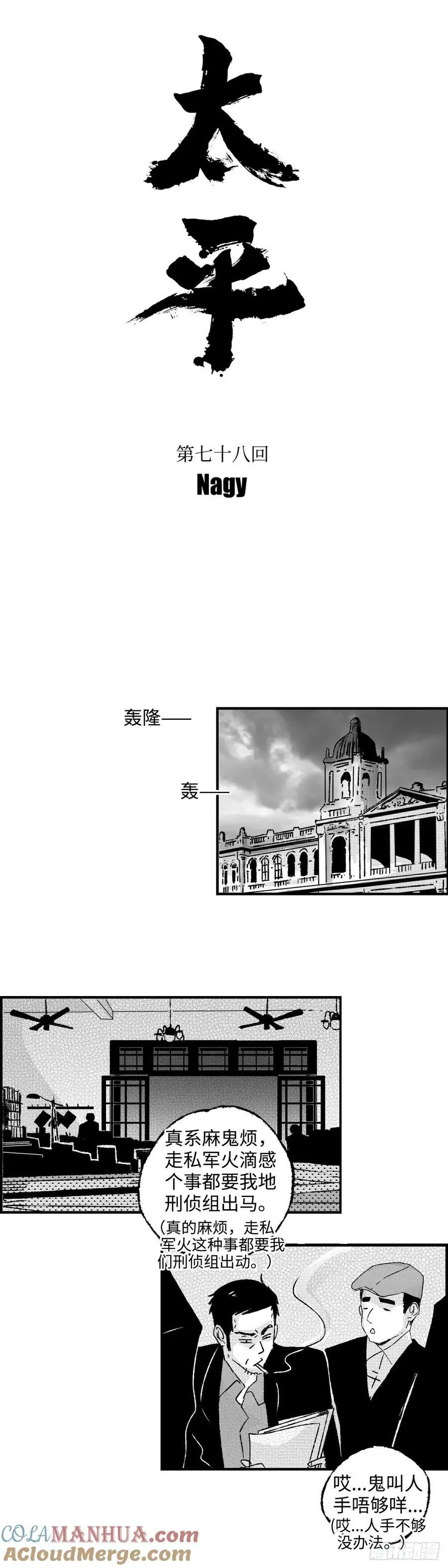 傻子用英语怎么说翻译漫画,《太平》第七十八回——轰1图