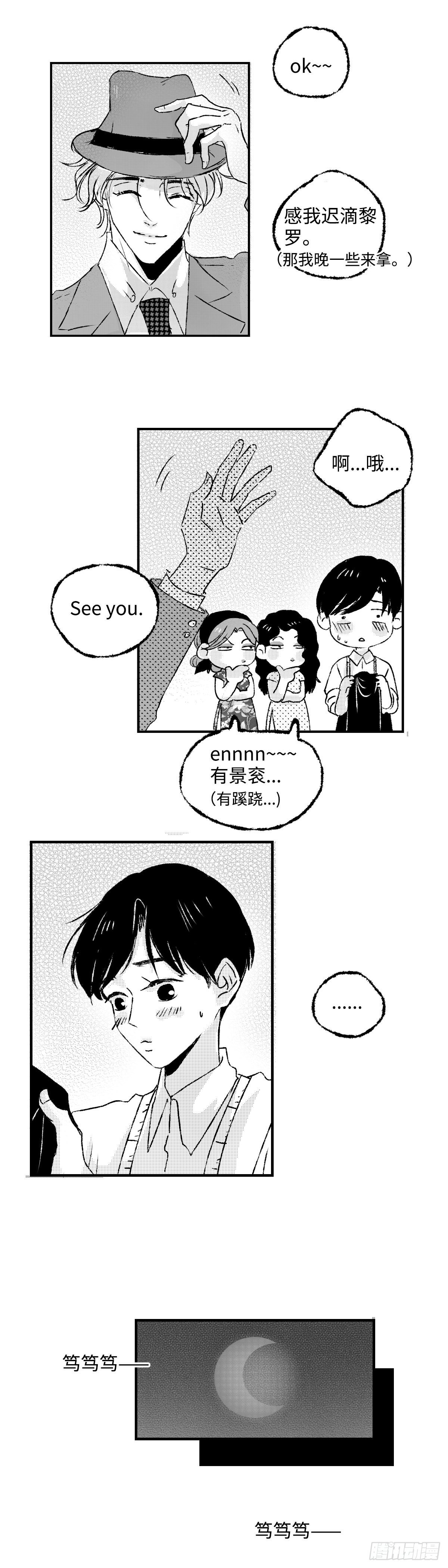 傻子怎么读漫画,《太平》第十四回see you2图