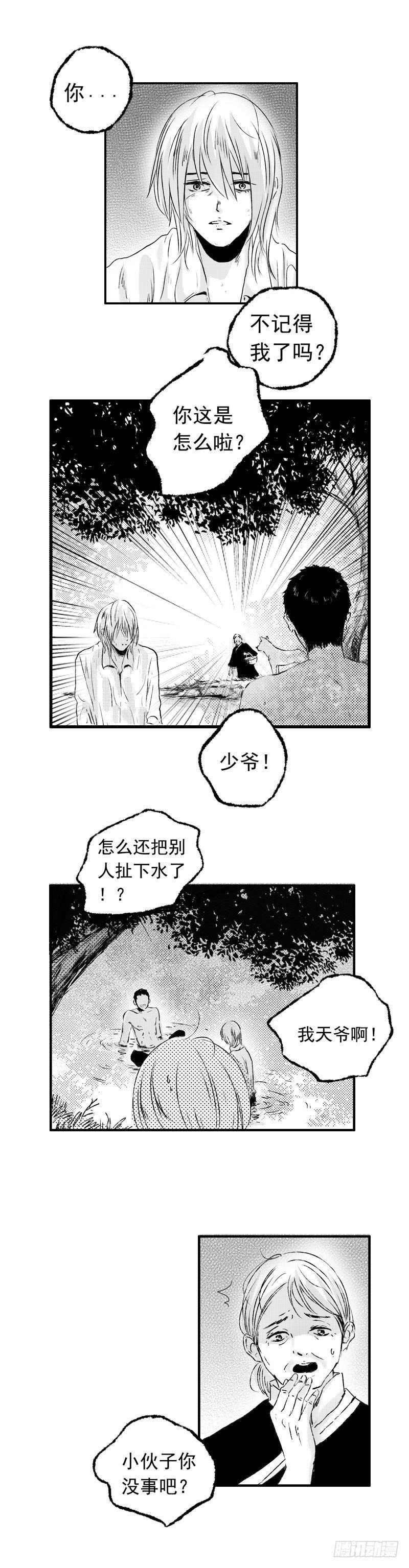 傻子与白痴漫画,八 《伤》1图