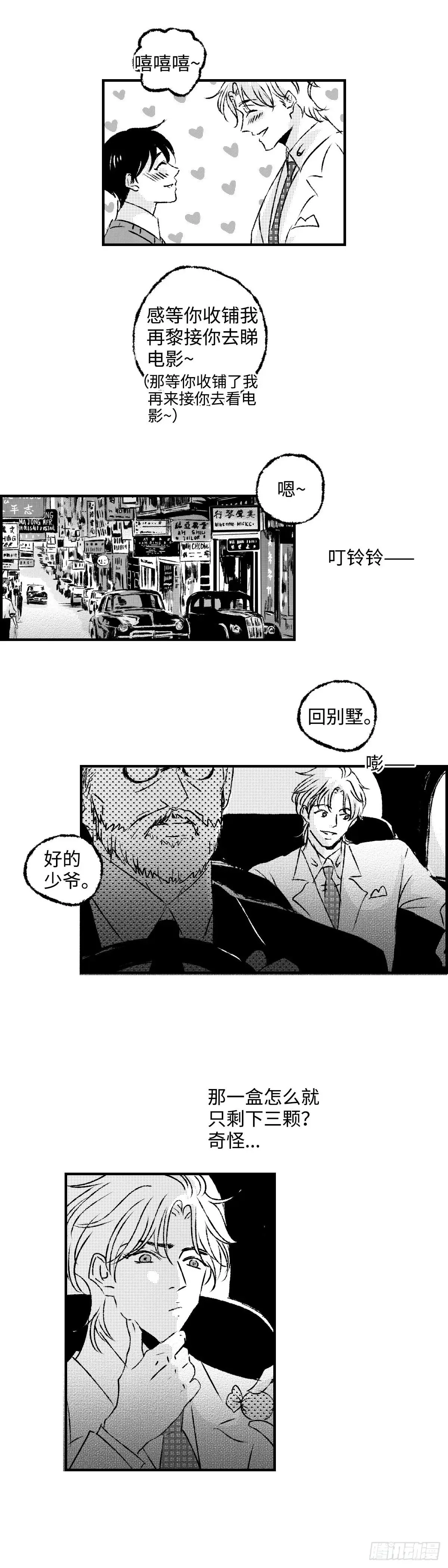 傻子漫画,《太平》第九十七回——混1图