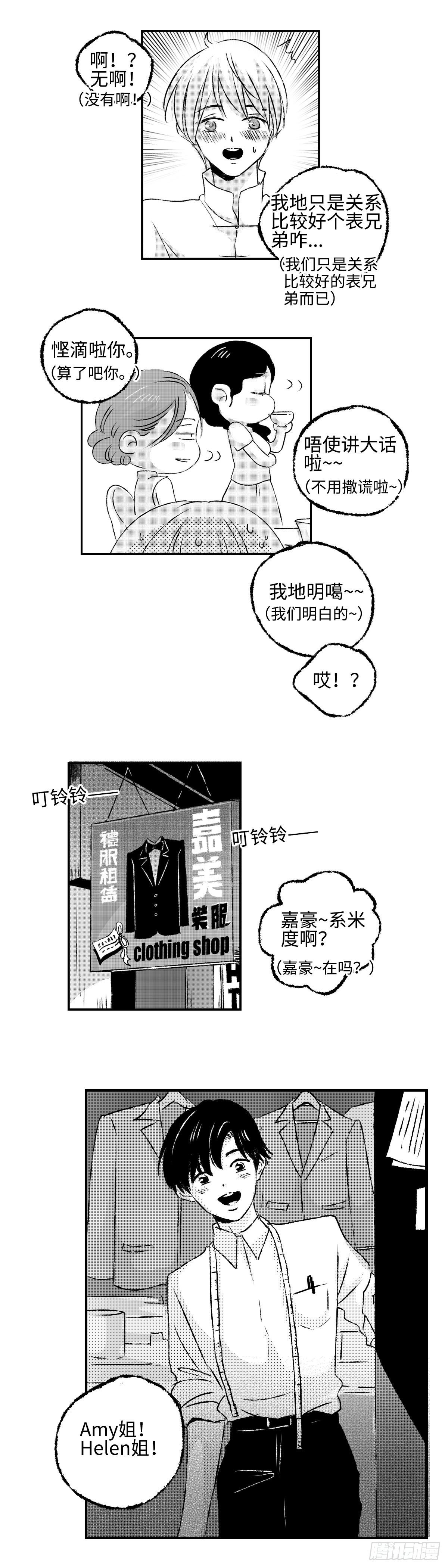 傻子用英语怎么说翻译漫画,《太平》第十回——呔1图