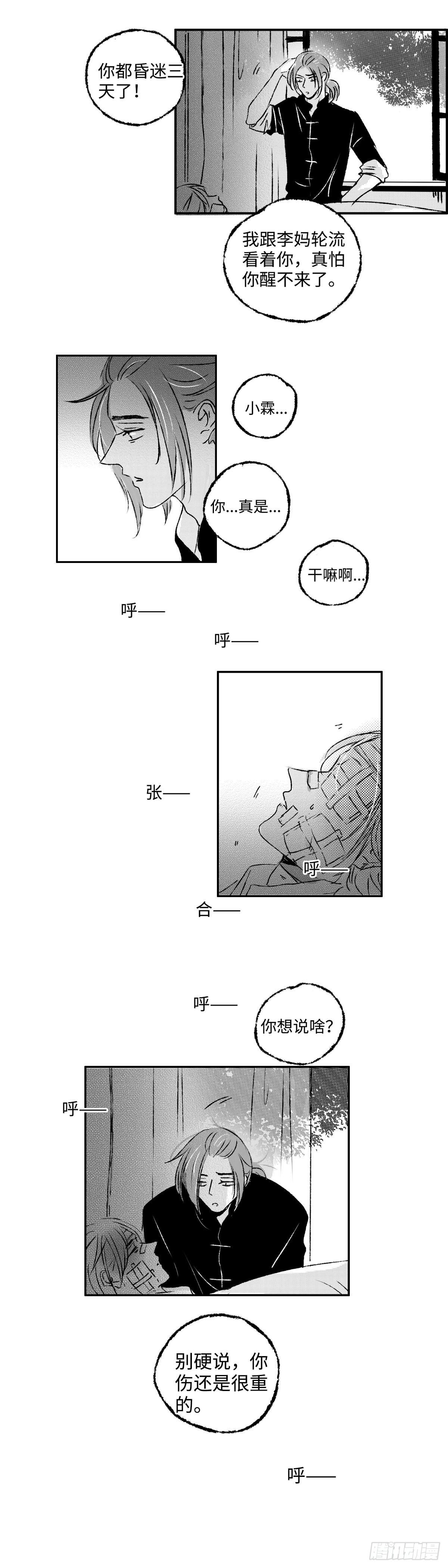 傻子医仙林羽完整版小说漫画,一百零七回《昏》2图