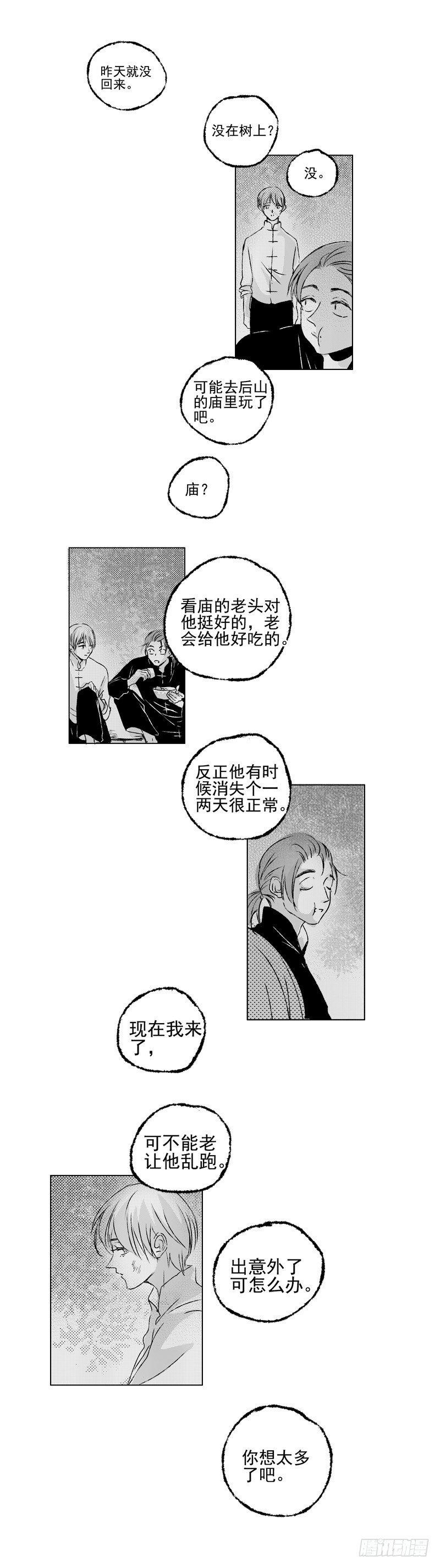 傻子图片大全漫画,三十八《火》1图